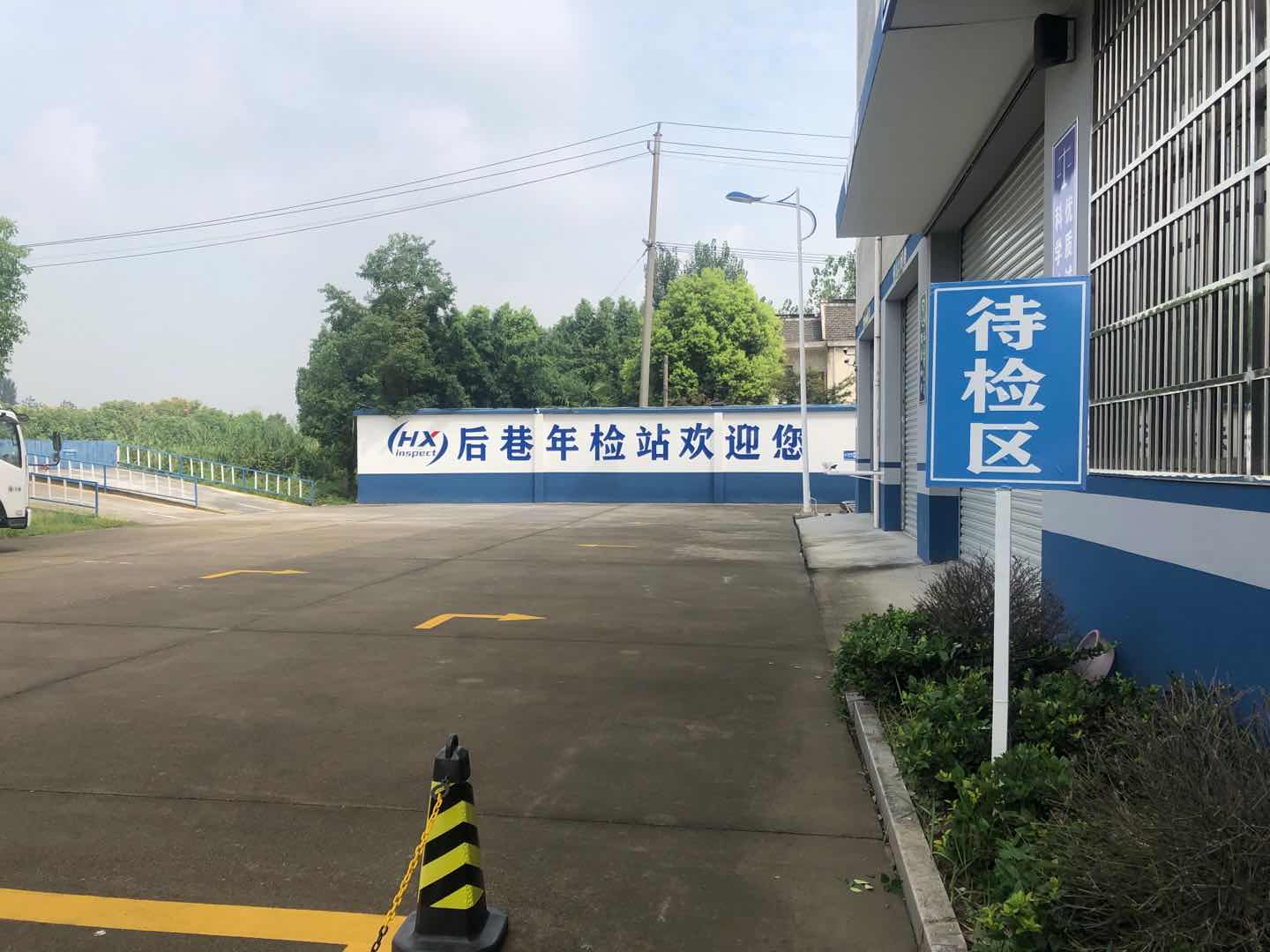 待檢區